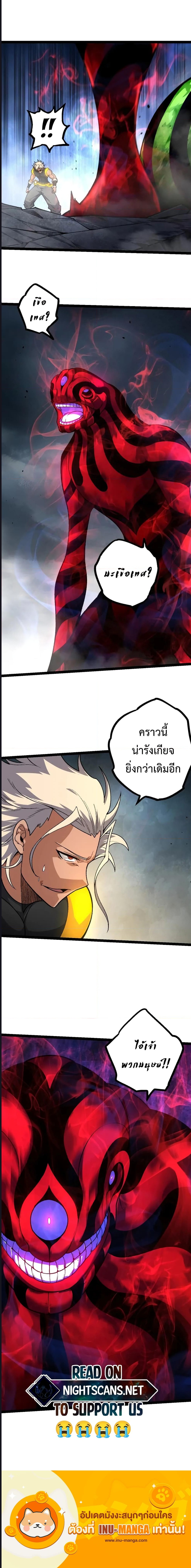 Evolution from the Big Tree ตอนที่ 121 (7)